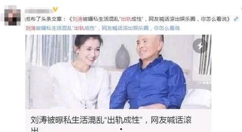 吃瓜群众吃大瓜刘涛,揭秘娱乐圈幕后风云