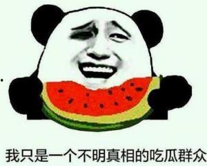 飞吻黑脸吃瓜群众  第1张