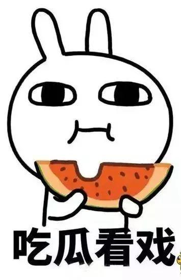 吃瓜小内幕  第2张