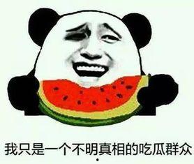 同心吃瓜事件后续,真相大白，后续影响与反思  第1张