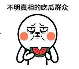 吃瓜是网络用语,网络热词“吃瓜”背后的文化现象解析  第2张