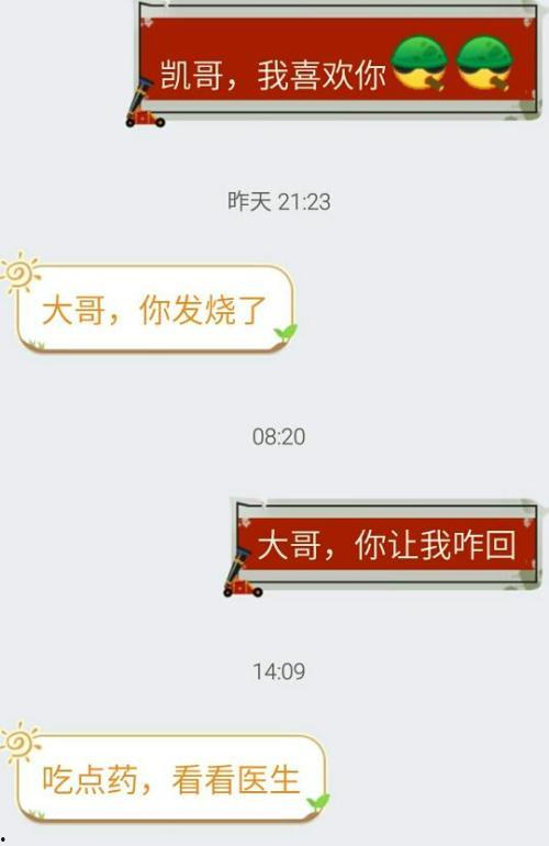 表白后回复吃瓜,一场甜蜜与尴尬的较量