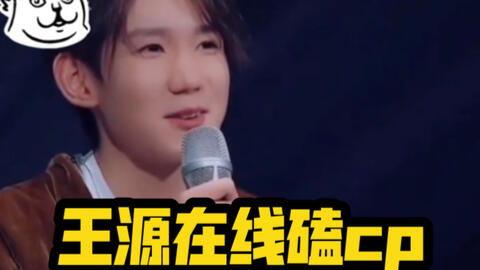 王源陆虎吃瓜  第3张