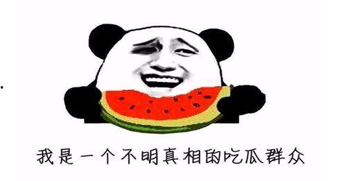 吃瓜大揭秘,吃瓜大揭秘背后的真相与内幕